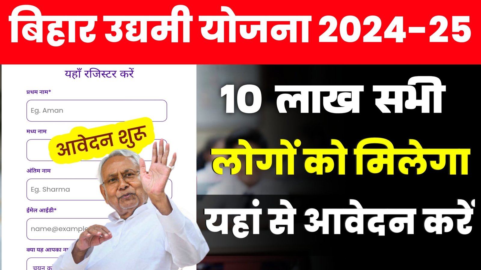 Bihar Udyami Yojana 2024-25