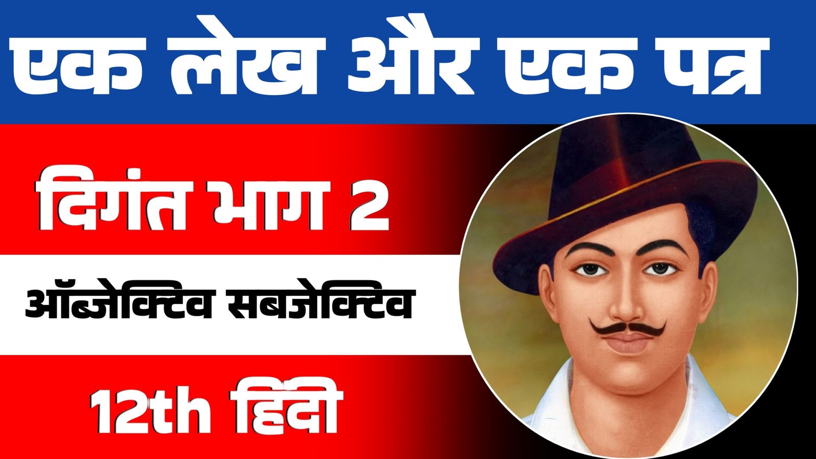 12th Hindi Book Chapter 6