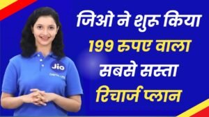 Jio Recharge Plan 