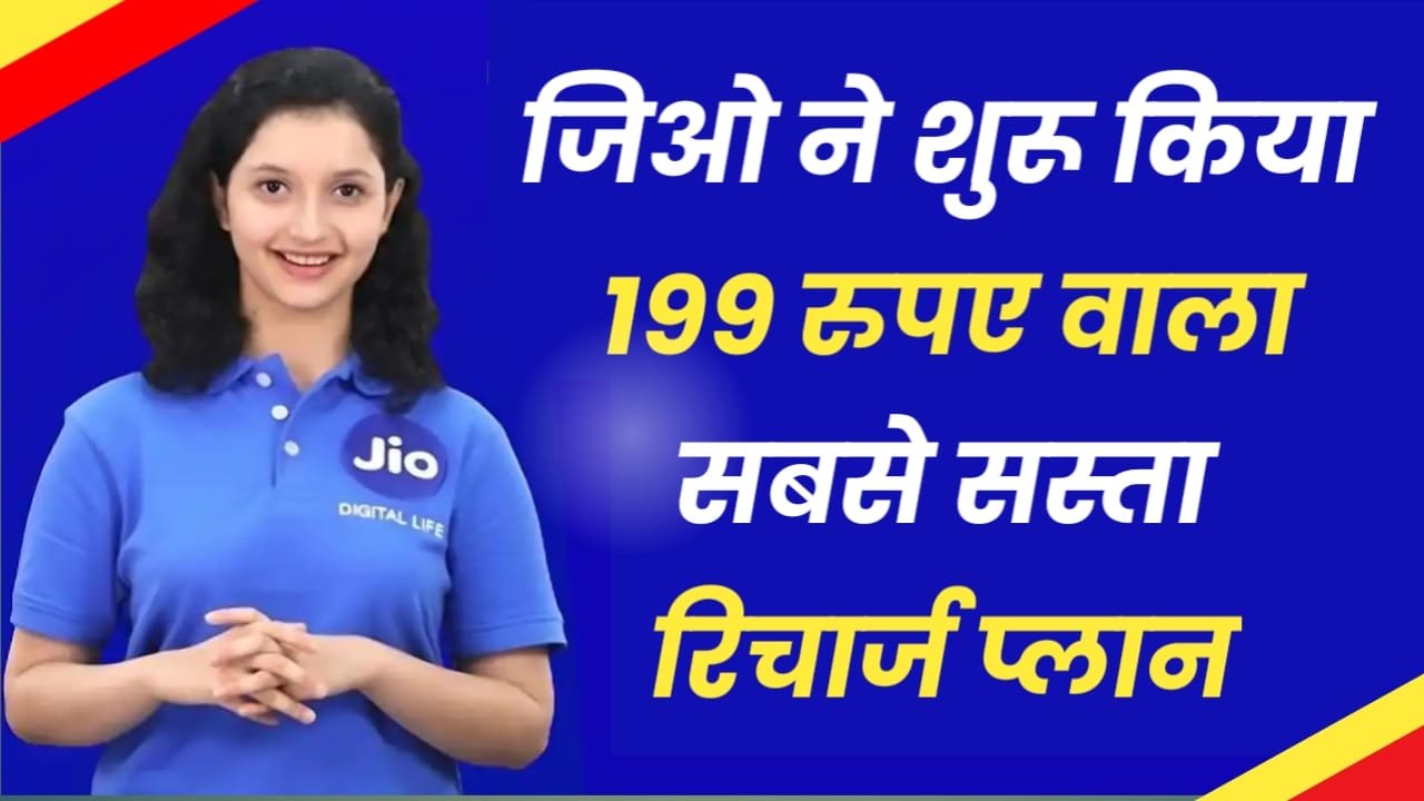 Jio Recharge Plan