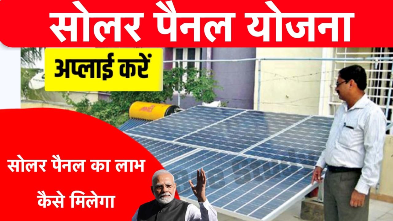 Solar Panel Yojana