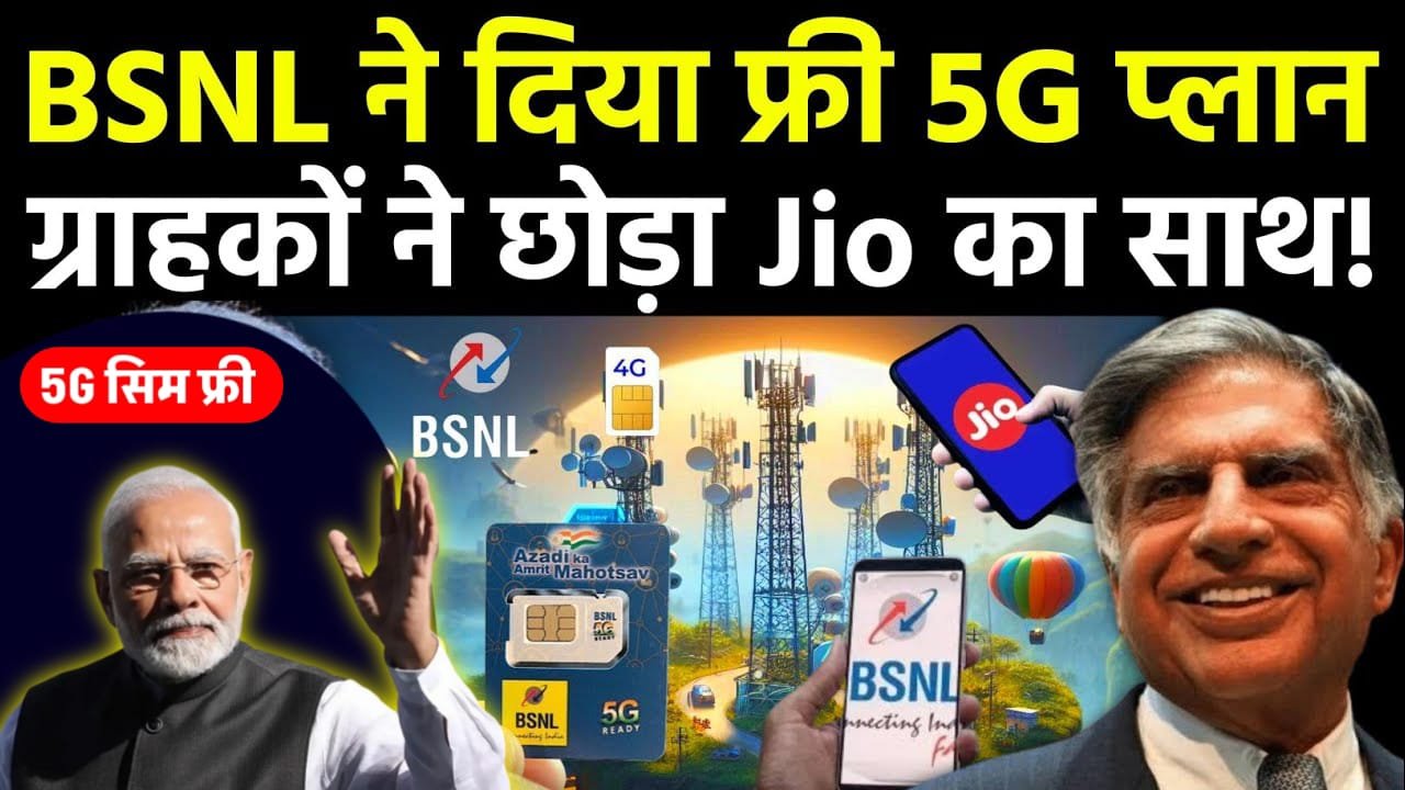 BSNL 5G Launch