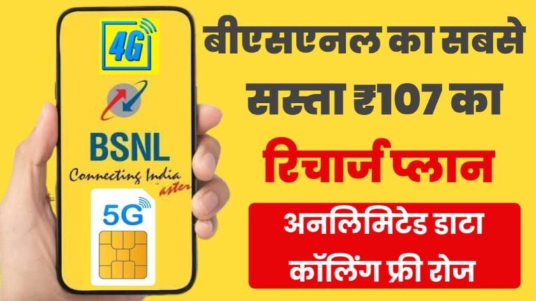 BSNL New Plan