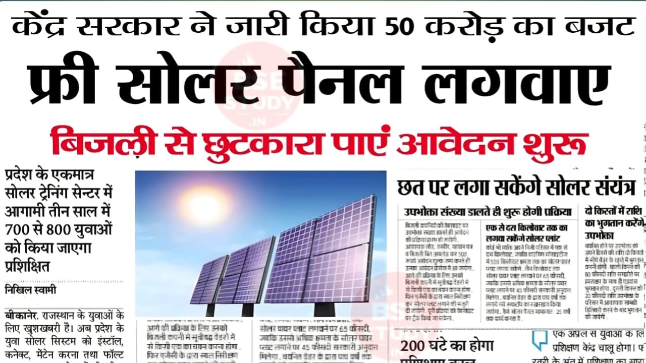 solar panel subsidy