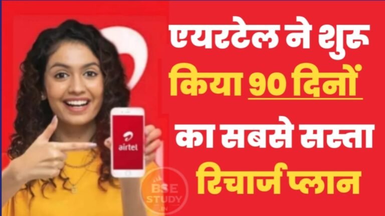 Airtel 90 Days Plan