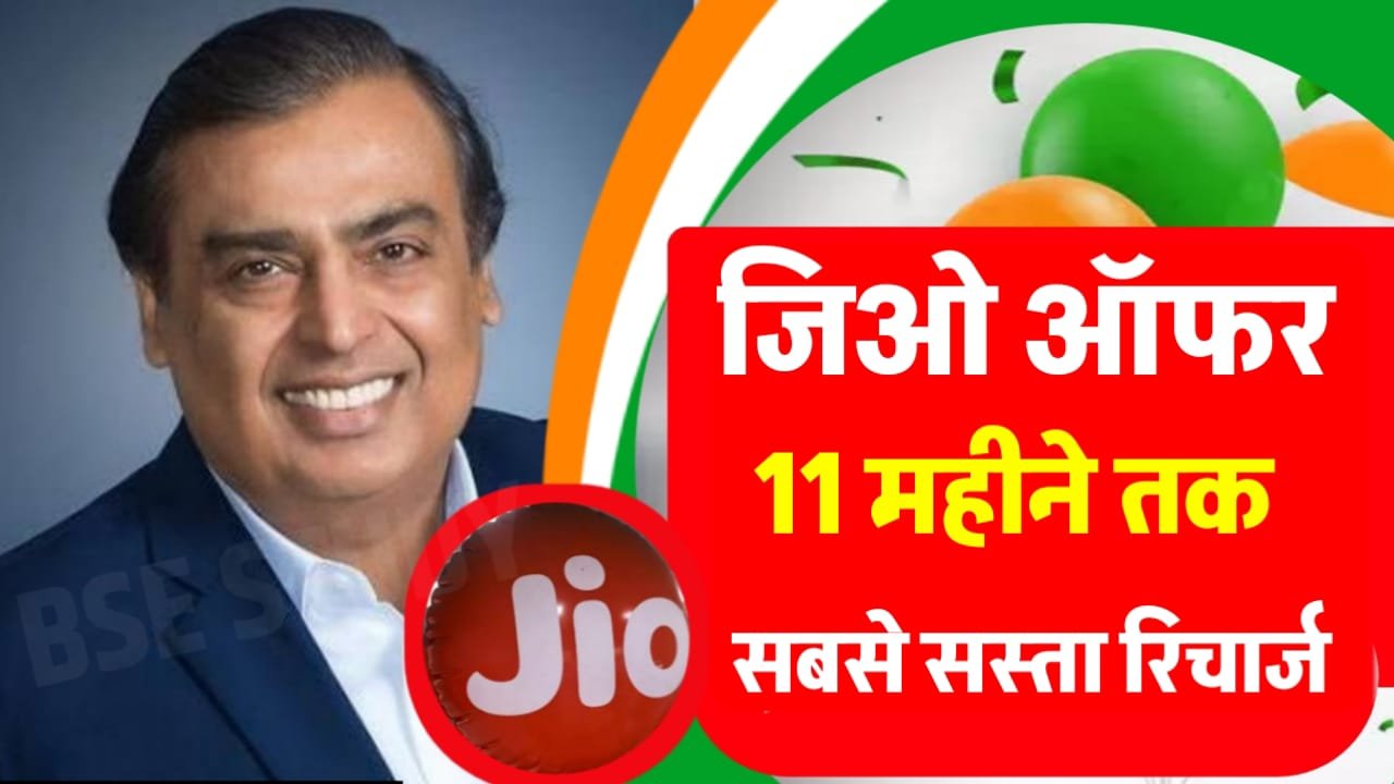 Jio Low Recharge Plan