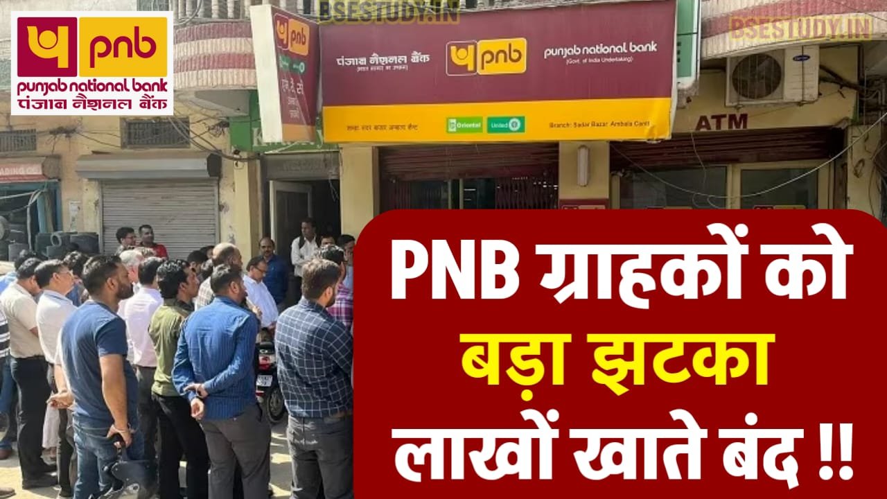 PNB Bank Update