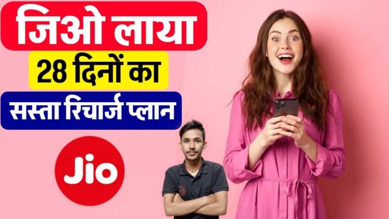 Jio Recharge Plan 28 Days