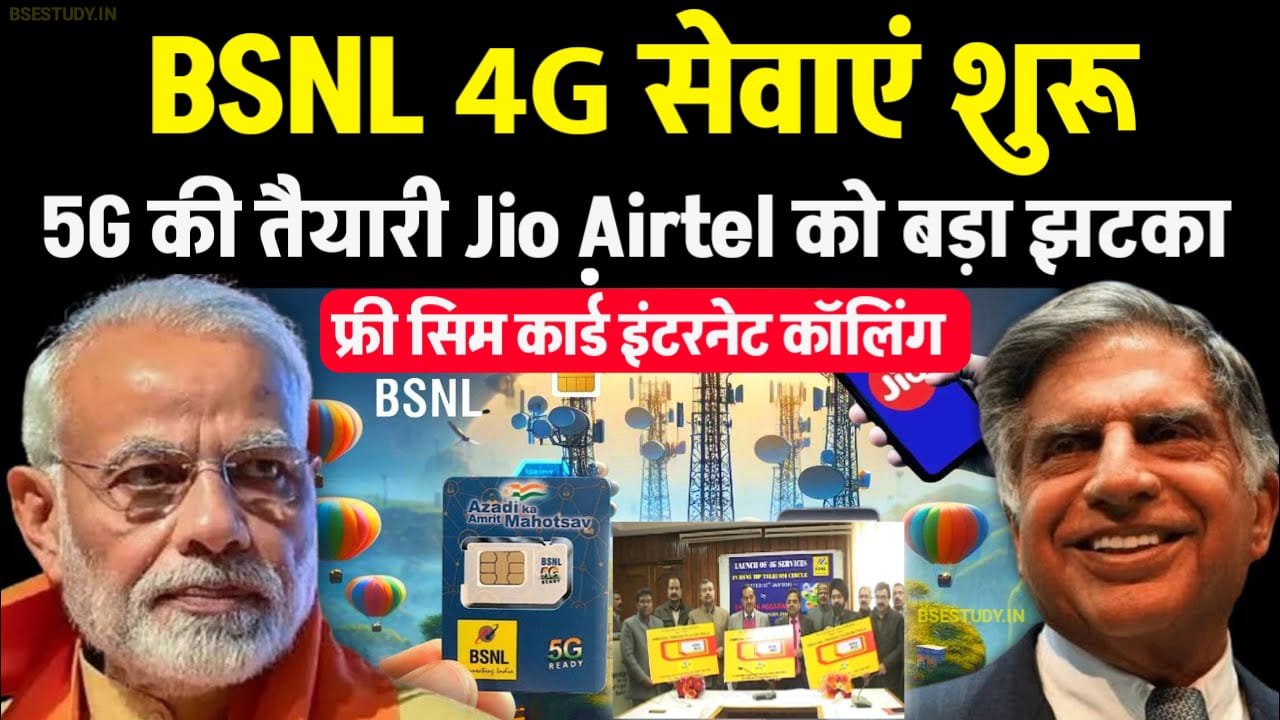 BSNL 4G Launched