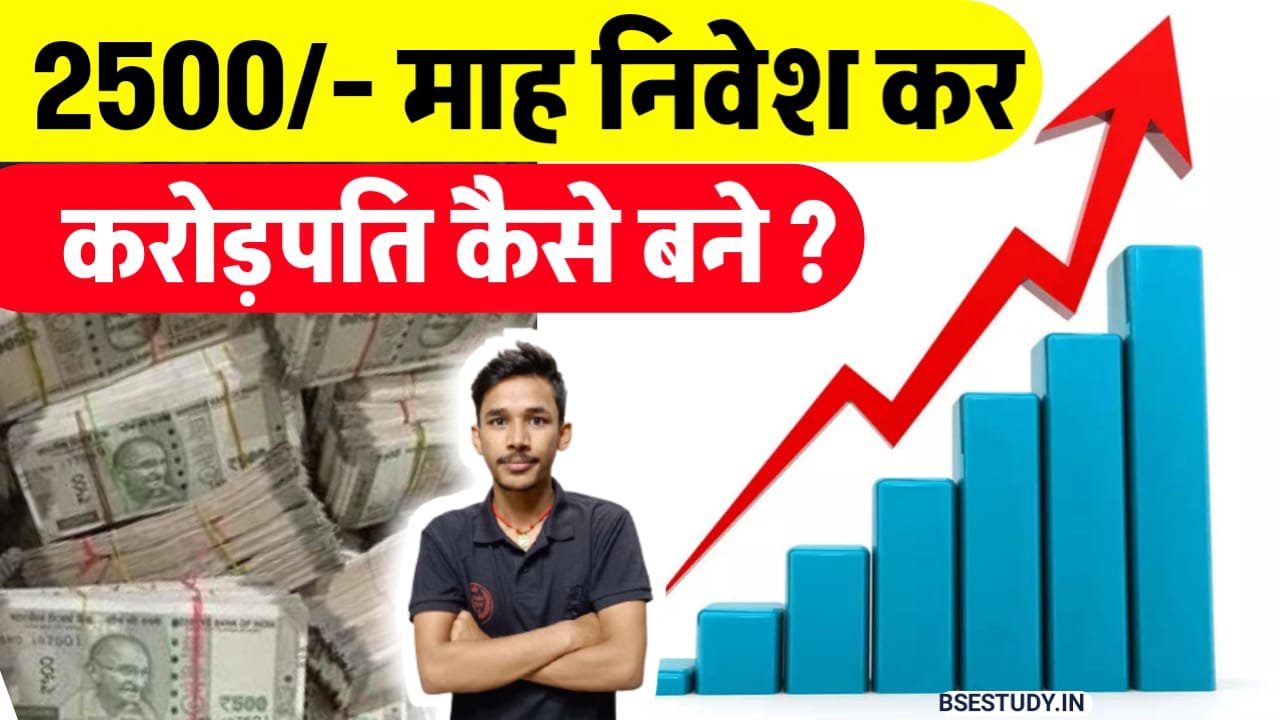 How To Become A Millionaire By Investing Rs 2500 Month