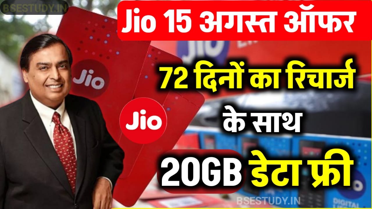 Jio Recharge 72 Days