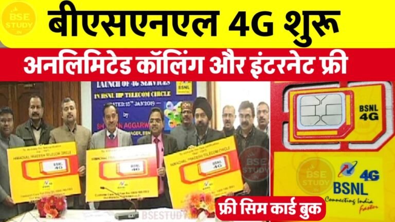 BSNL 4G Launch