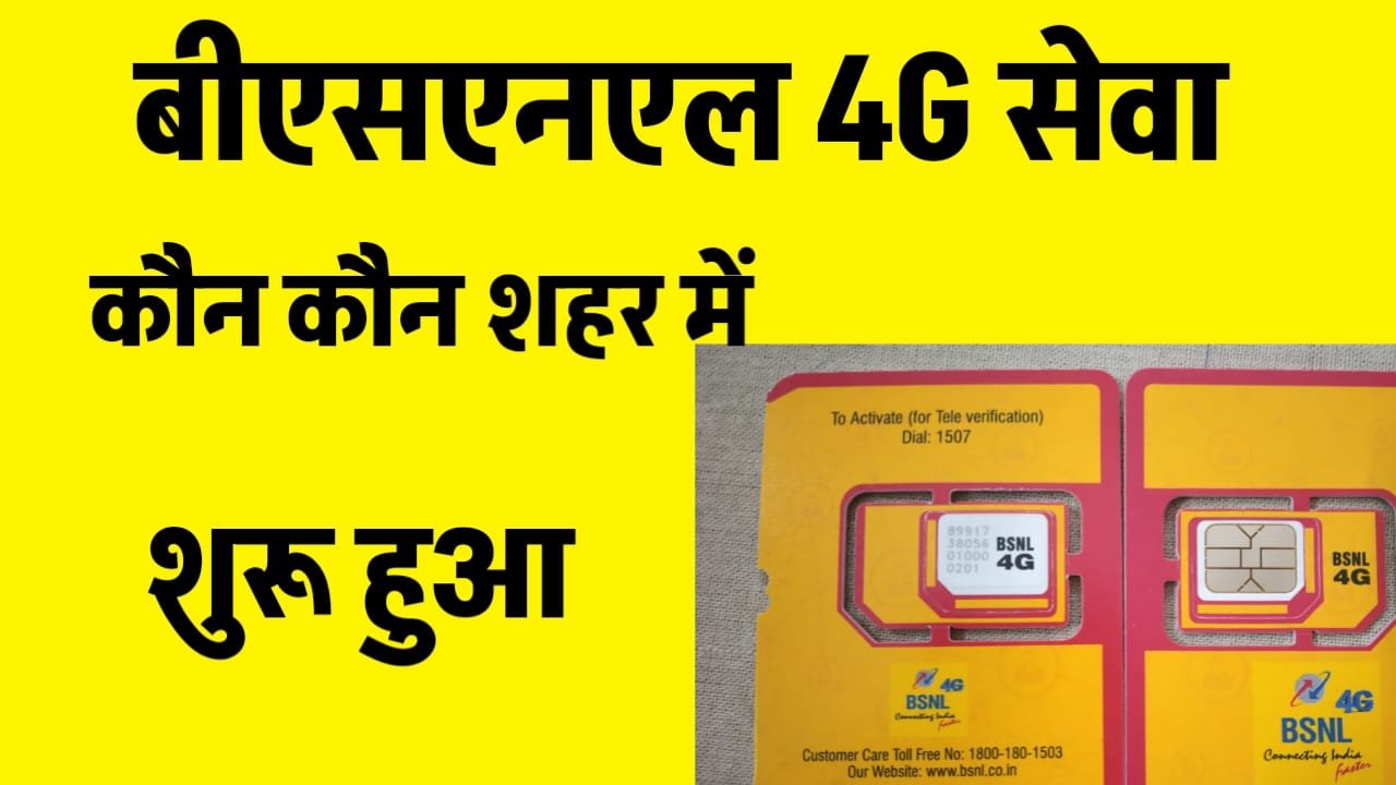 BSNL 4G Launch