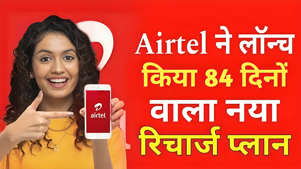 Airtel 84 Days Plan