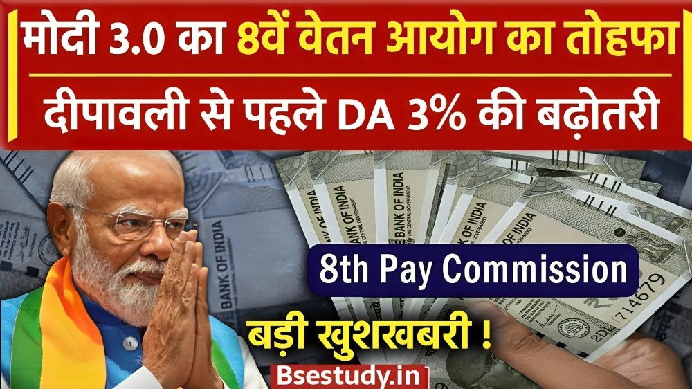 8th Pay Commission