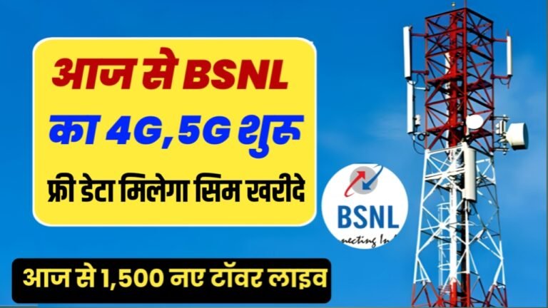 Bsnl Network 4G 5G Active