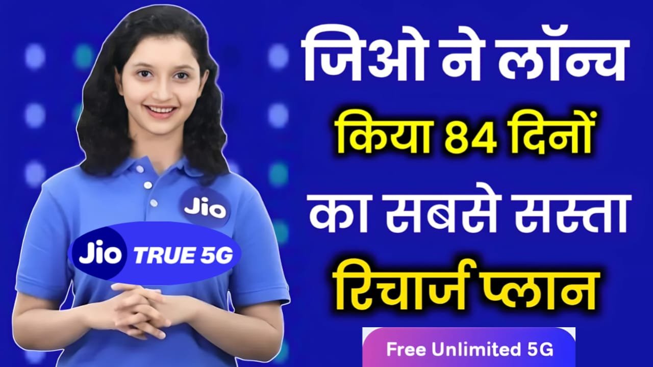 Jio 84 Days Plan