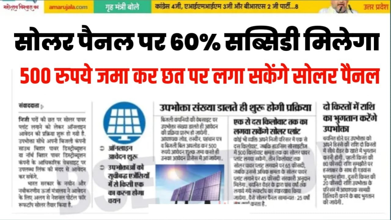 Solar Panel Yojana