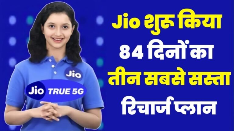 Jio New Plan