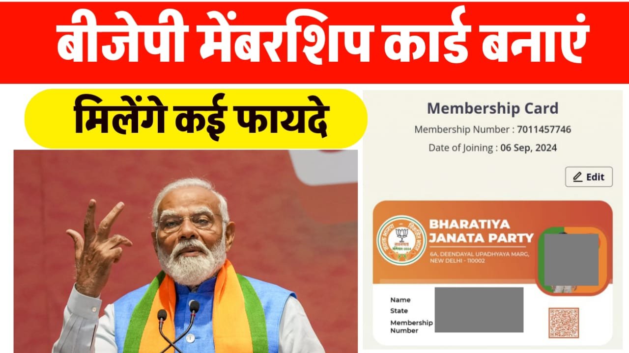 BJP Membership Card Apply Online