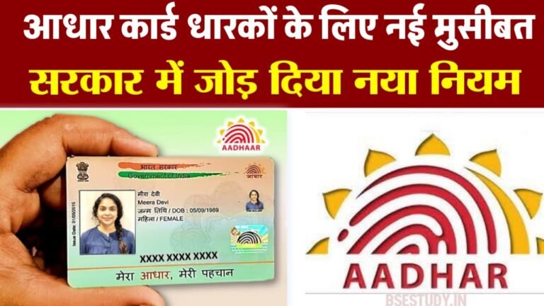 Aadhar Card New Update