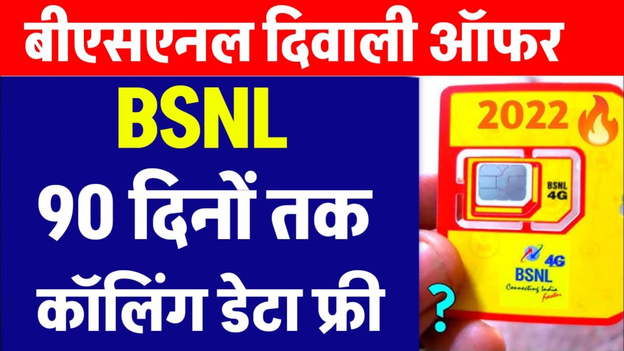 BSNL Recharge 3 Months Offers