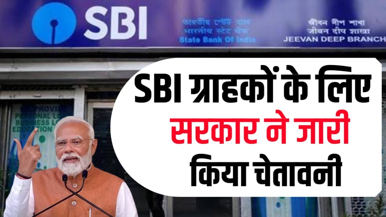 SBI New Rule