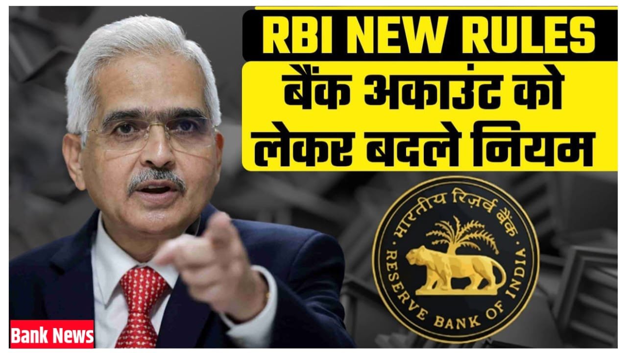 RBI New Rule