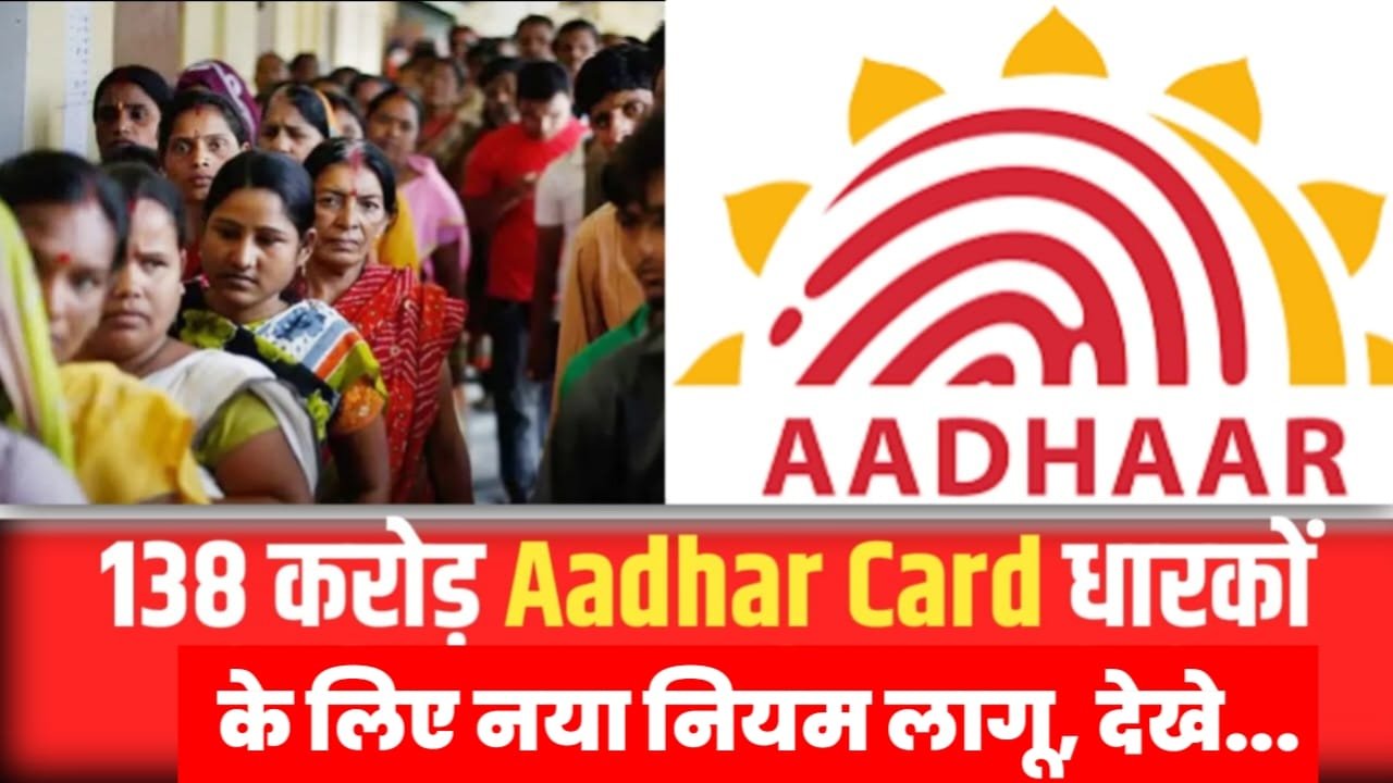 Aadhar Card 2024 New Update