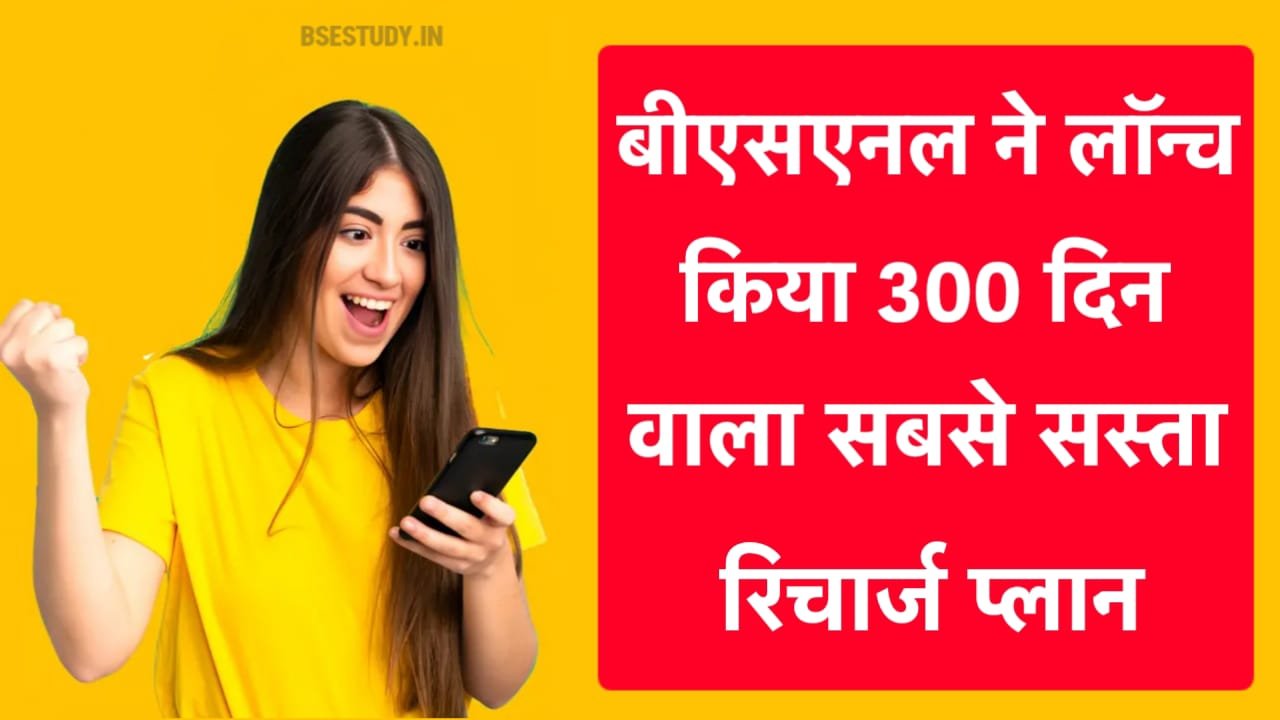 BSNL New Recharge Plan