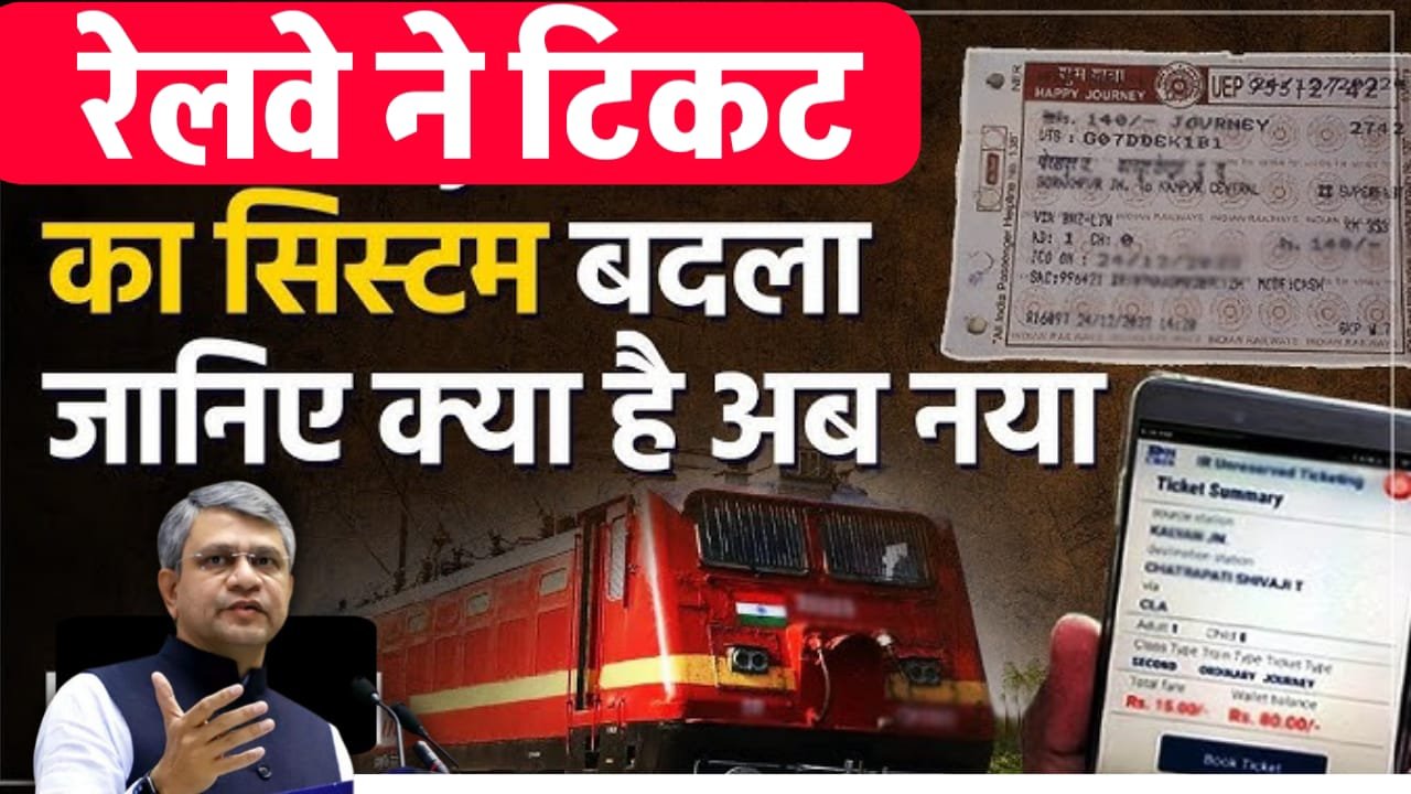 Railway Ticket New Rules