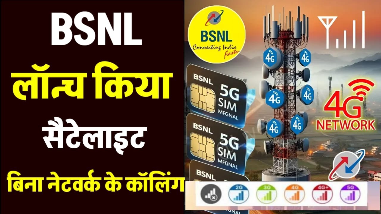 bsnl Satellite Service