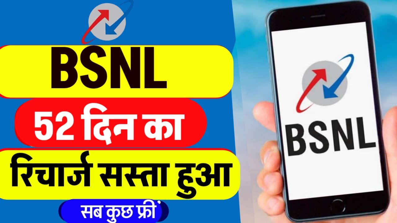 BSNL Recharge Plan 52 Days