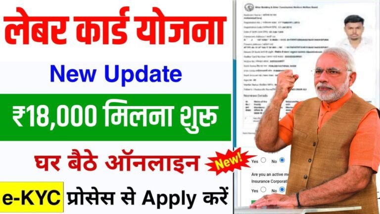 Labour Card Yojana