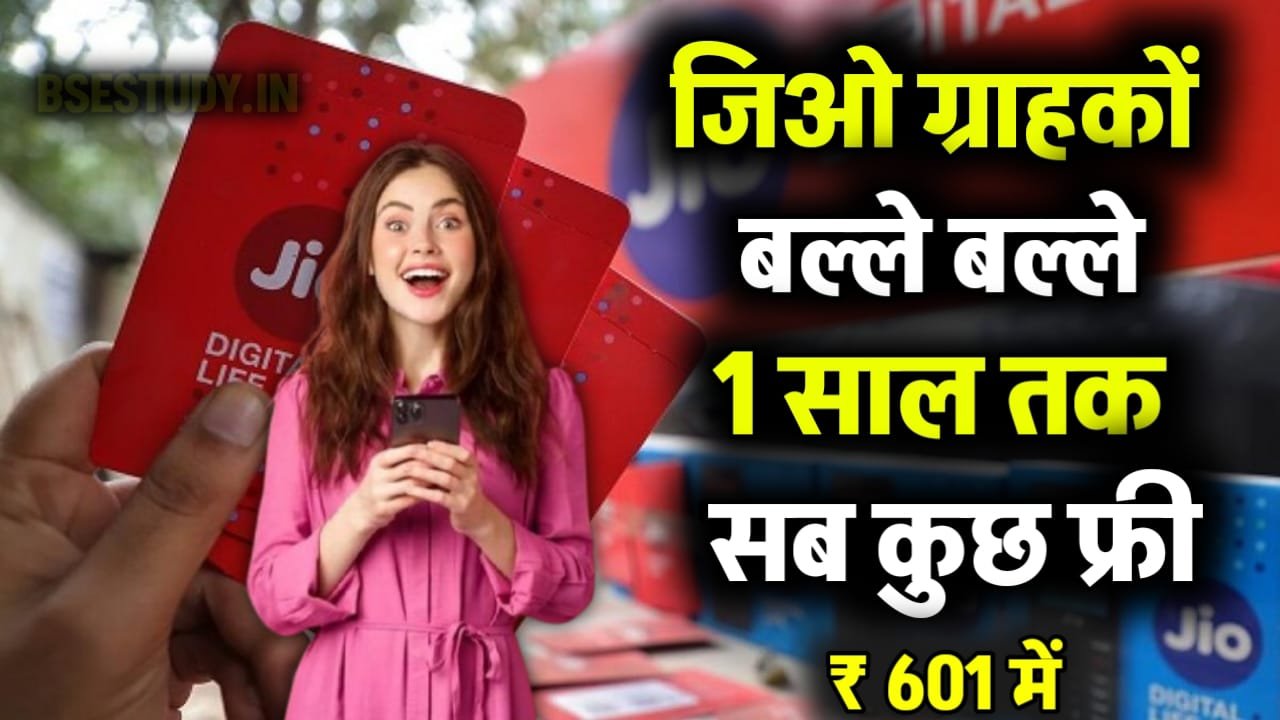 Jio New Recharge Plan 601