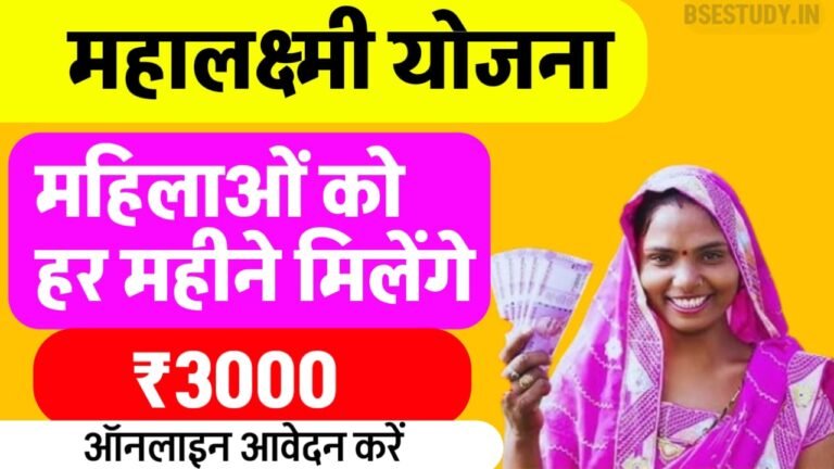 Mahalaxmi Yojana