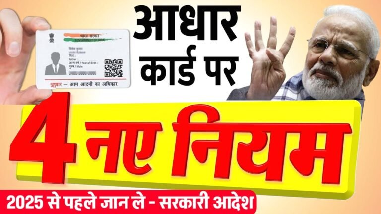 Aadhar Card New Rules