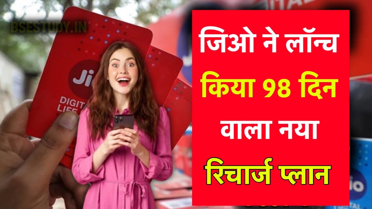 Jio New Recharge Plan 98 Days