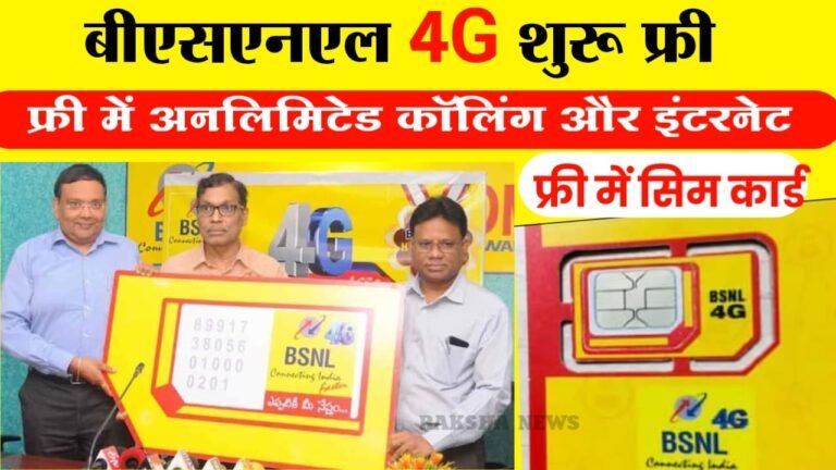 BSNL 4G Launch