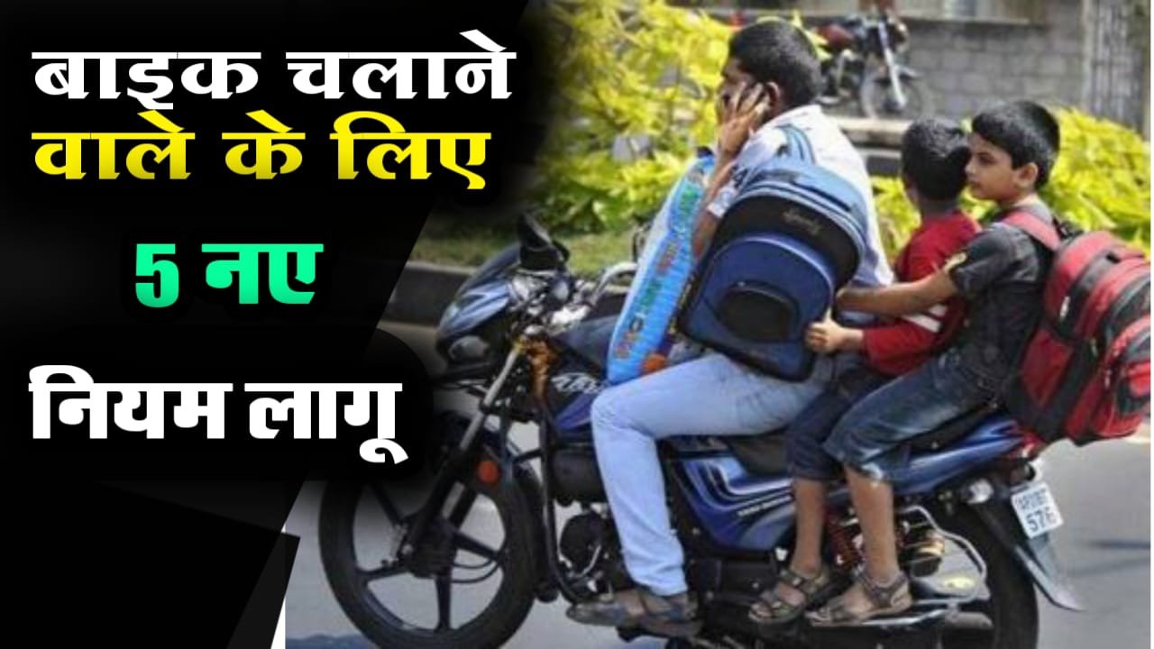 Two Wheeler Traffic Rules