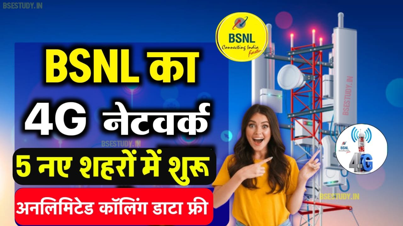 BSNL 4G Network Starts