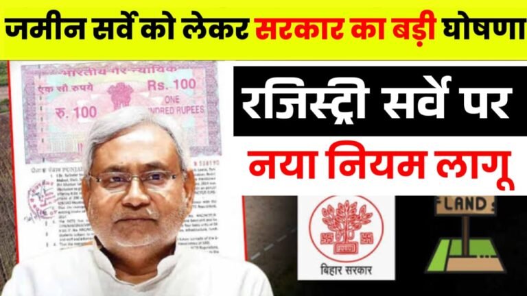 Bihar Jamin Survey Rules