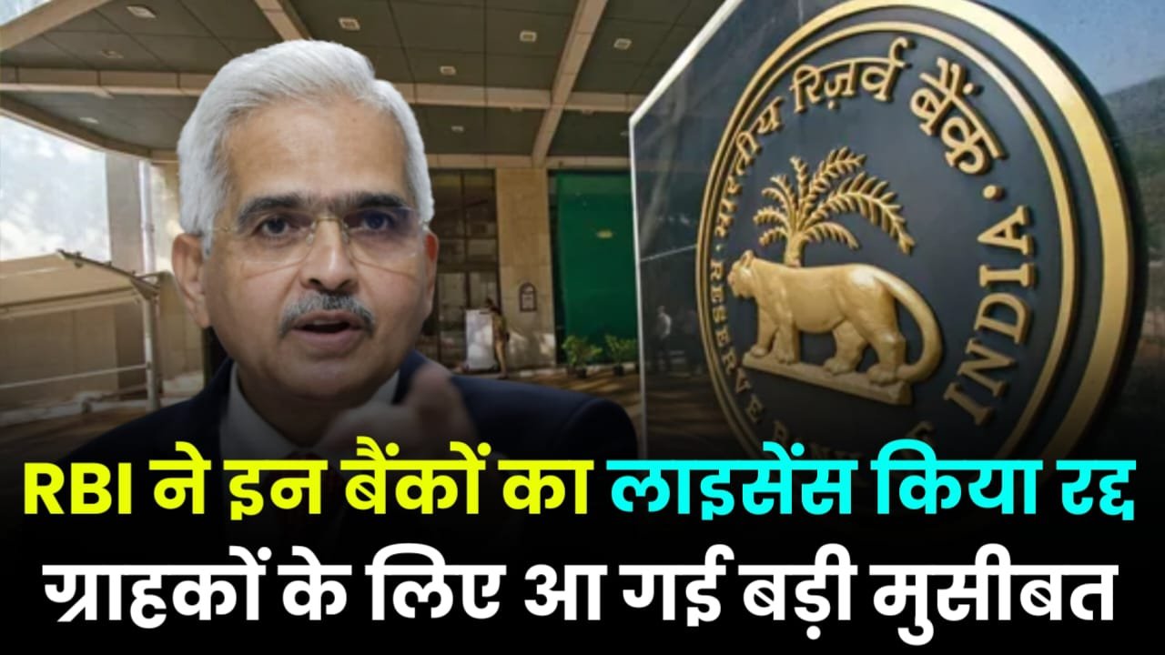 RBI Bank New Rules