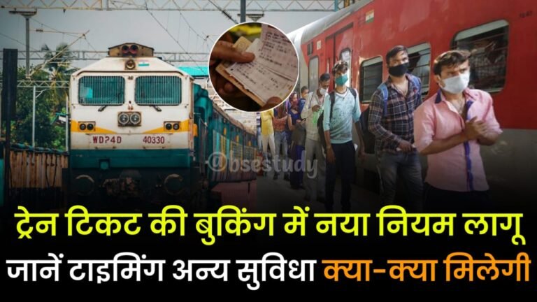 Railway New Rules