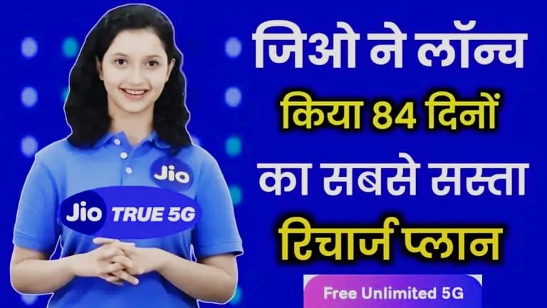 Jio 84 Days Plan