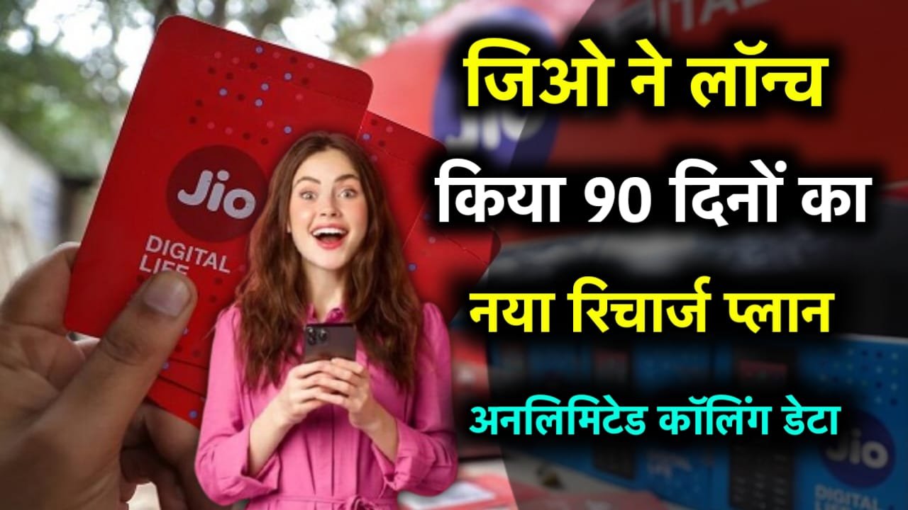 Jio Recharge 90 Days Plan