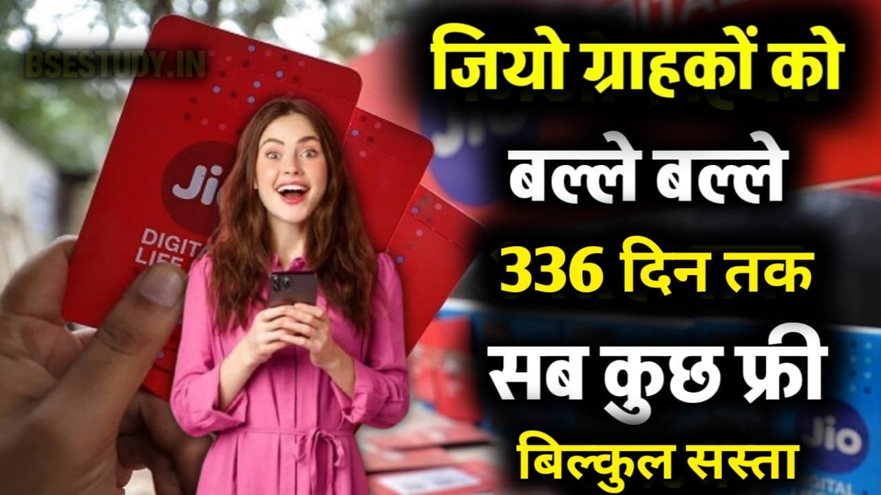 Jio Recharge Plan