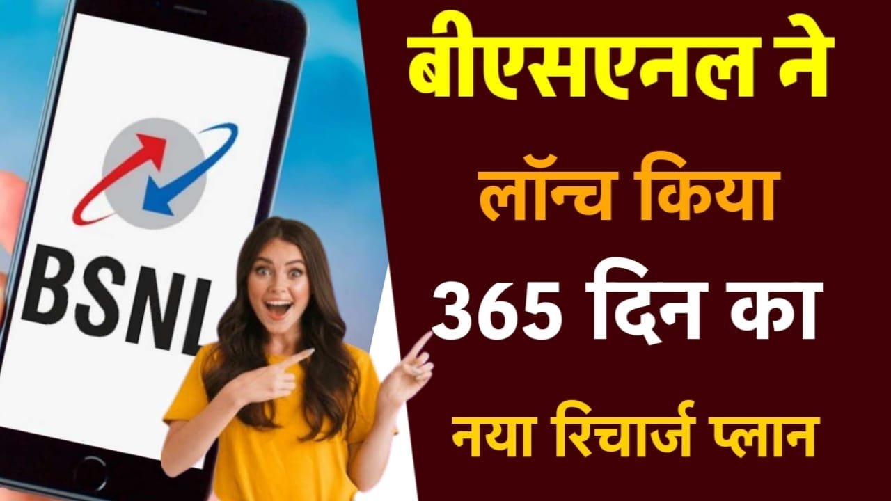 BSNL Recharge Plan