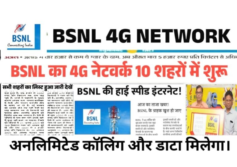 BSNL 4G Network Start