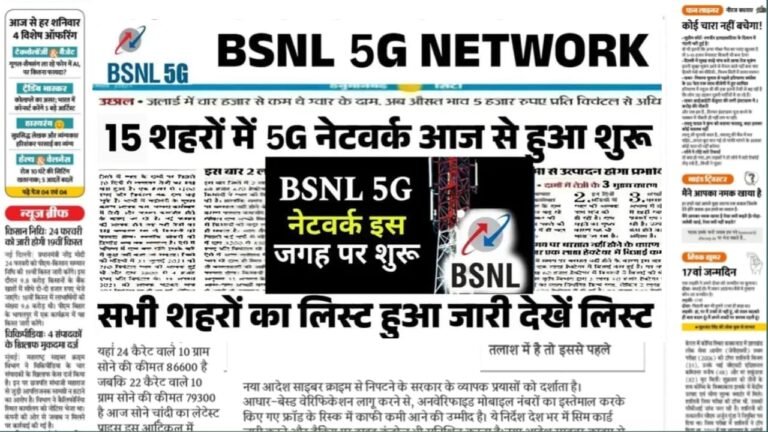 BSNL Network check